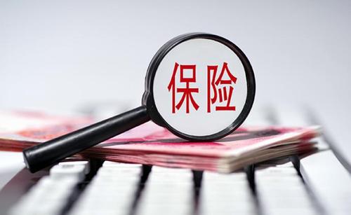 買保險(xiǎn)注意事項(xiàng)，教你躲過這些“坑”