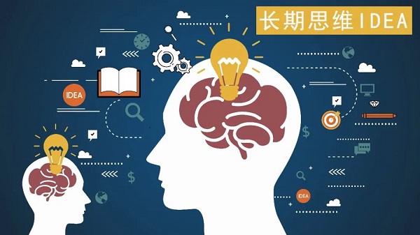 投資理財先學會這種思維能力——長期思維！